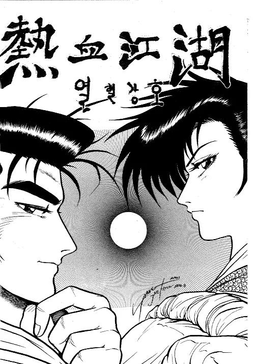Ruler of the Land Chapter 8 - Page 1