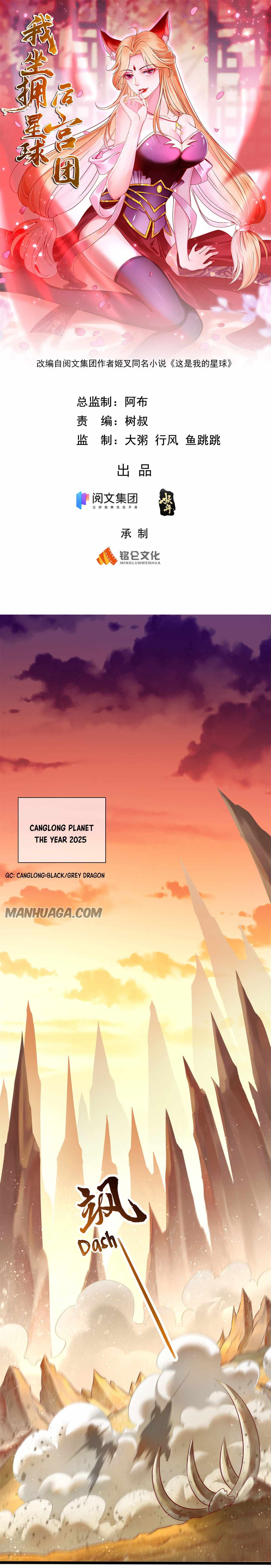 Ruling a Planet Chapter 1 - Page 2