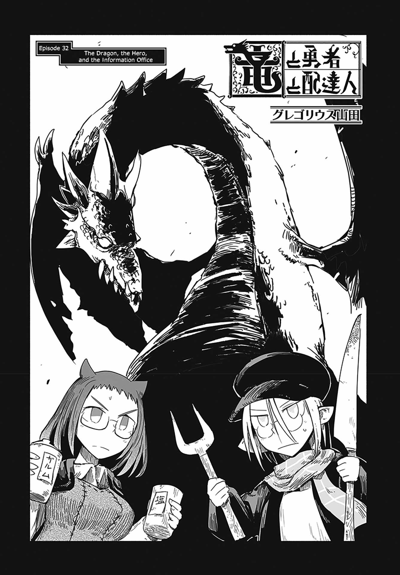 Ryuu to Yuusha to Haitatsunin Shikaban Chapter 2.2 - Page 6