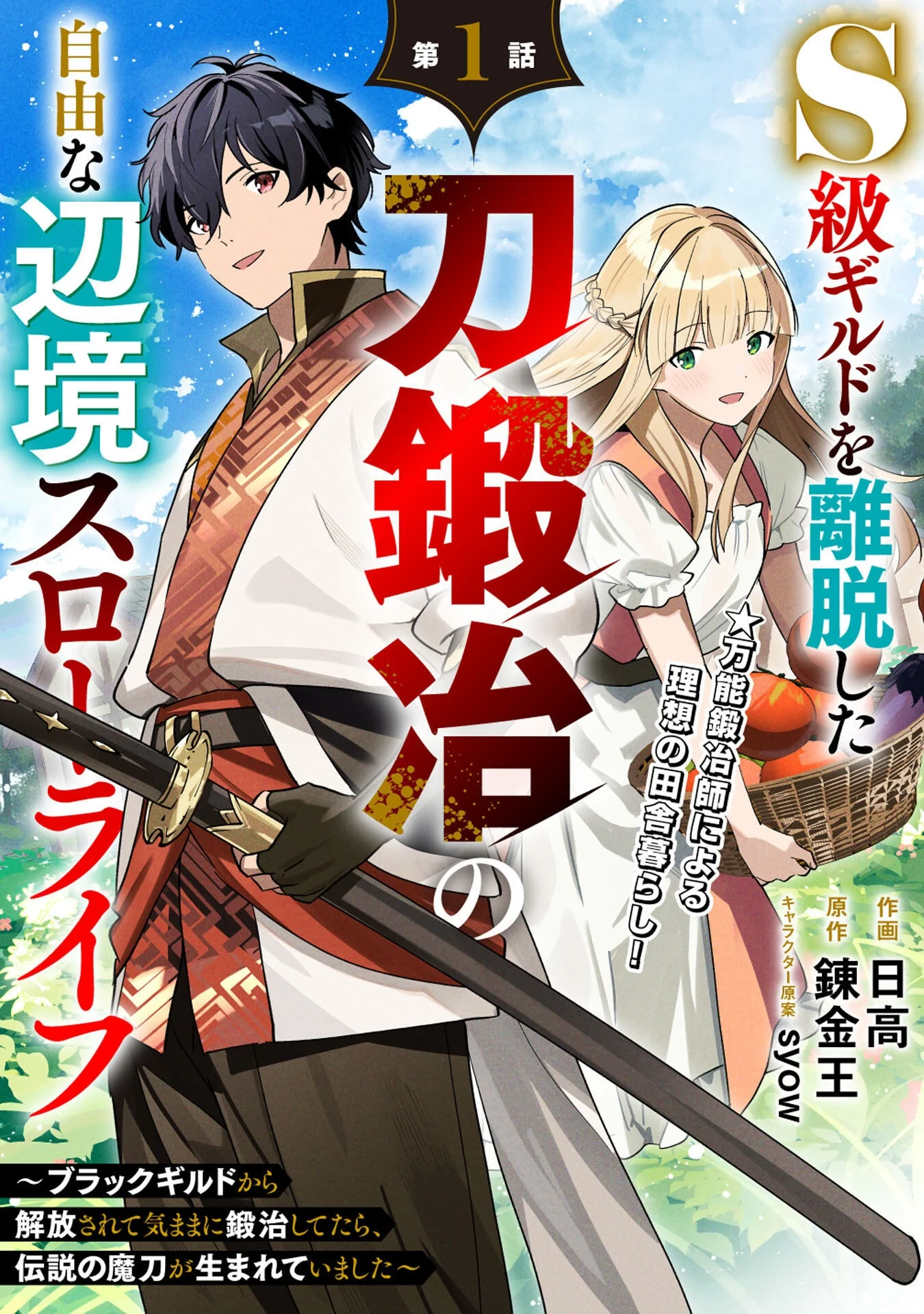 S-kyuu Guild wo Ridatsu Shita Katanakaji no Jiyuu na Henkyou Slow Life Chapter 1 - Page 4