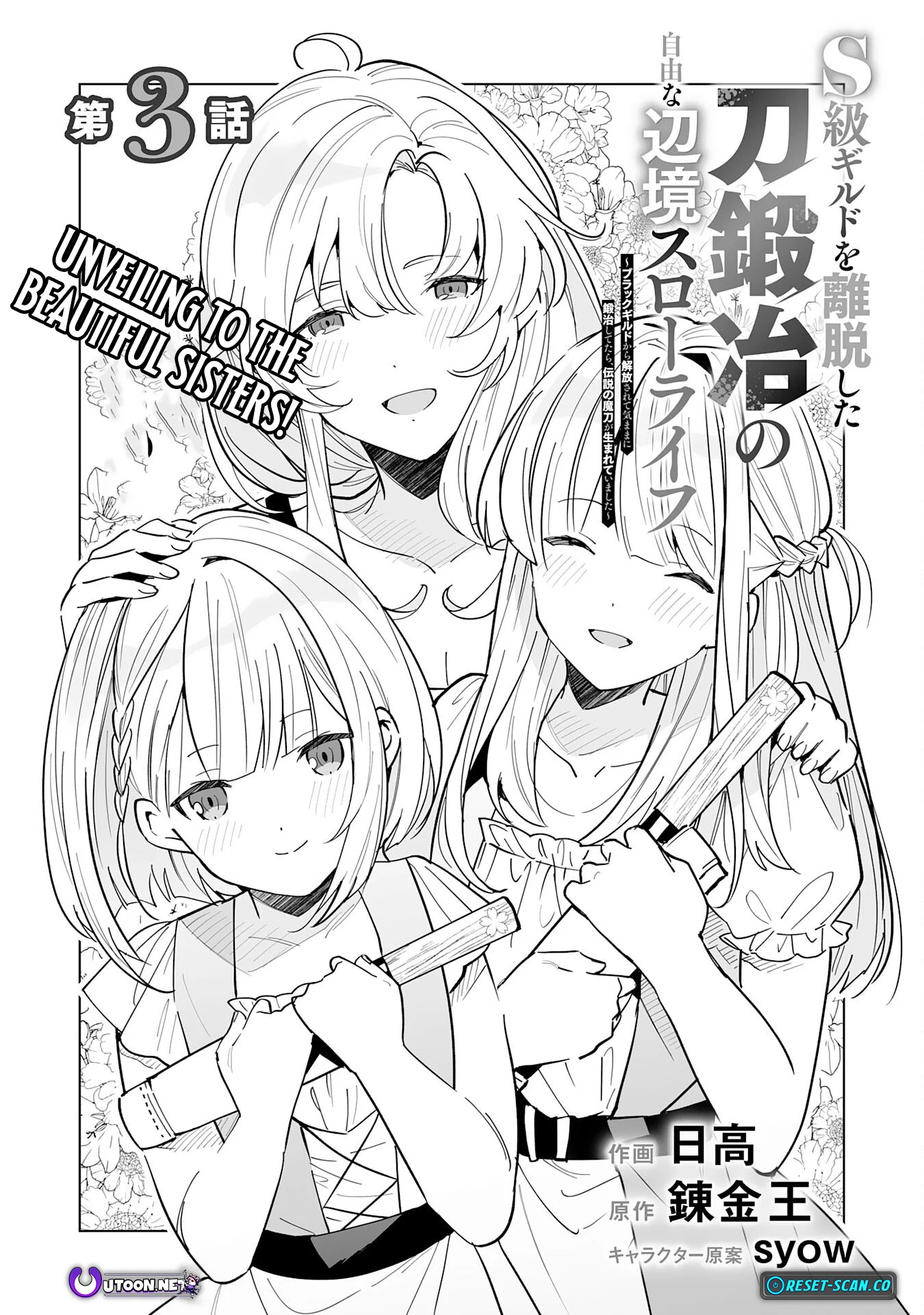 S-kyuu Guild wo Ridatsu Shita Katanakaji no Jiyuu na Henkyou Slow Life Chapter 3 - Page 2