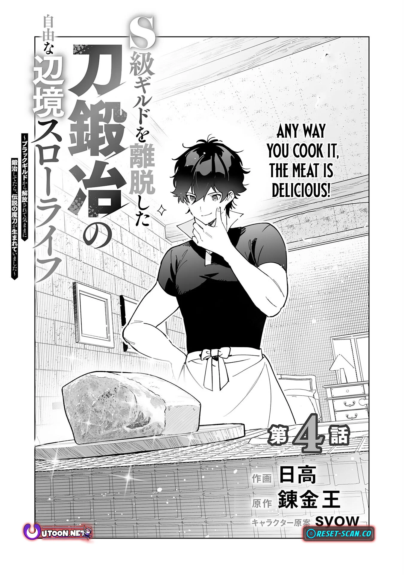 S-kyuu Guild wo Ridatsu Shita Katanakaji no Jiyuu na Henkyou Slow Life Chapter 4 - Page 2