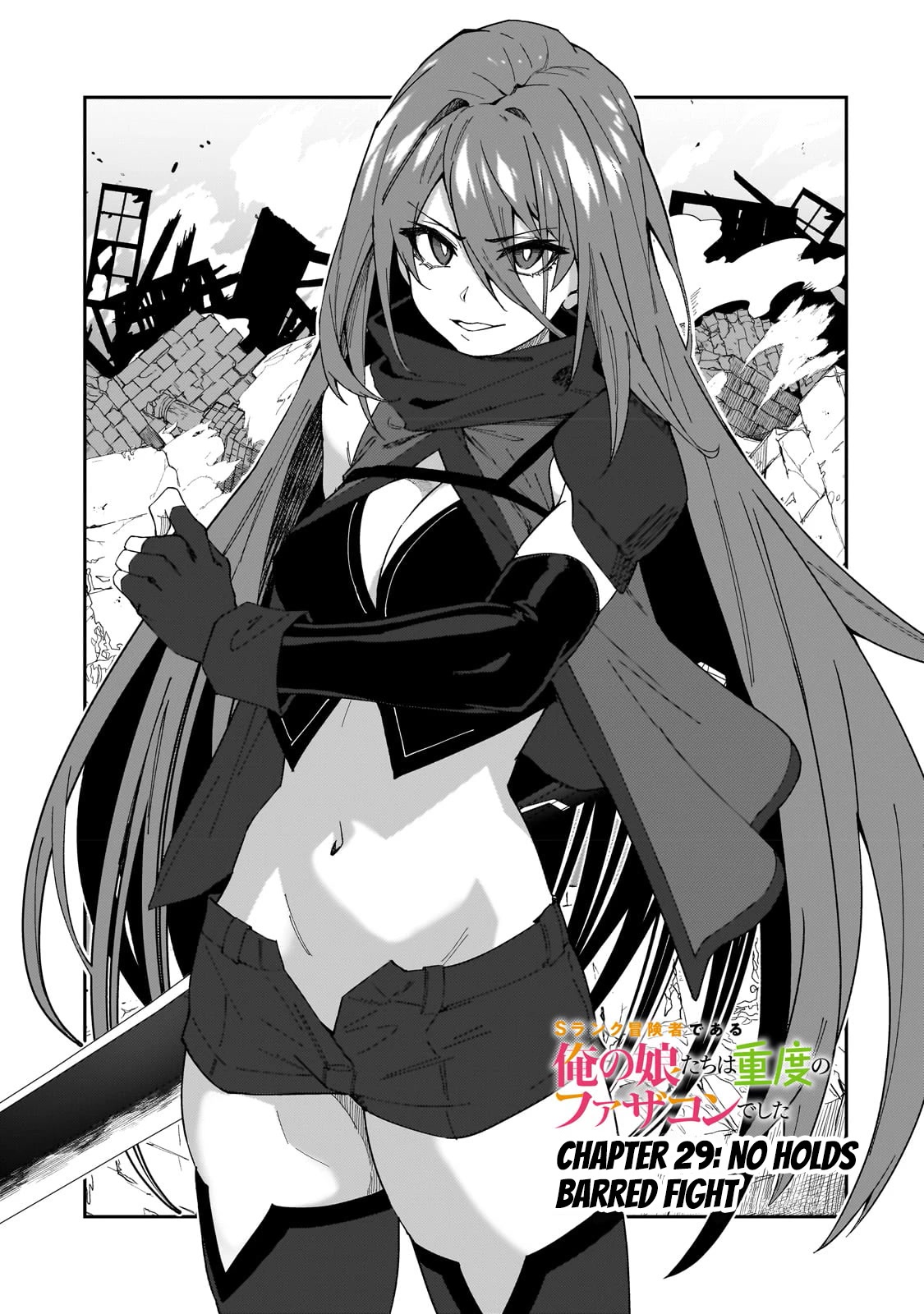 S Rank Boukensha de aru Ore no Musume-tachi wa Juudo no Father Con deshita Chapter 29 - Page 2