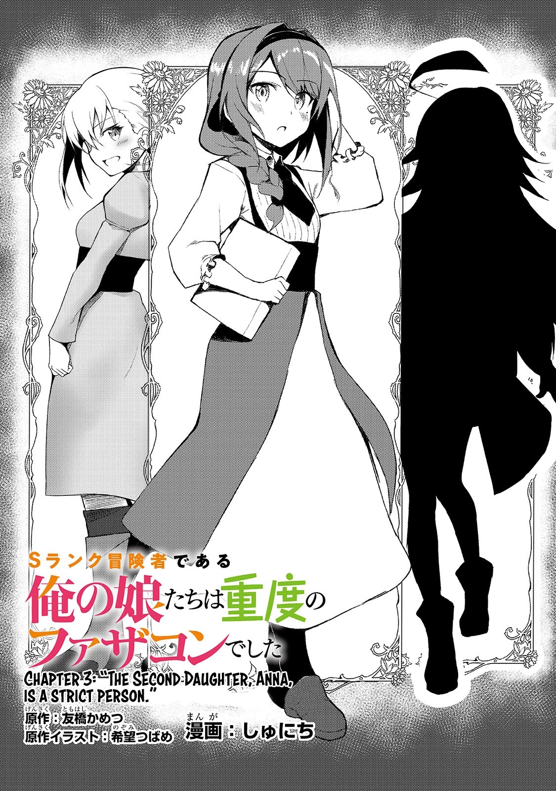 S Rank Boukensha de aru Ore no Musume-tachi wa Juudo no Father Con deshita Chapter 3 - Page 2