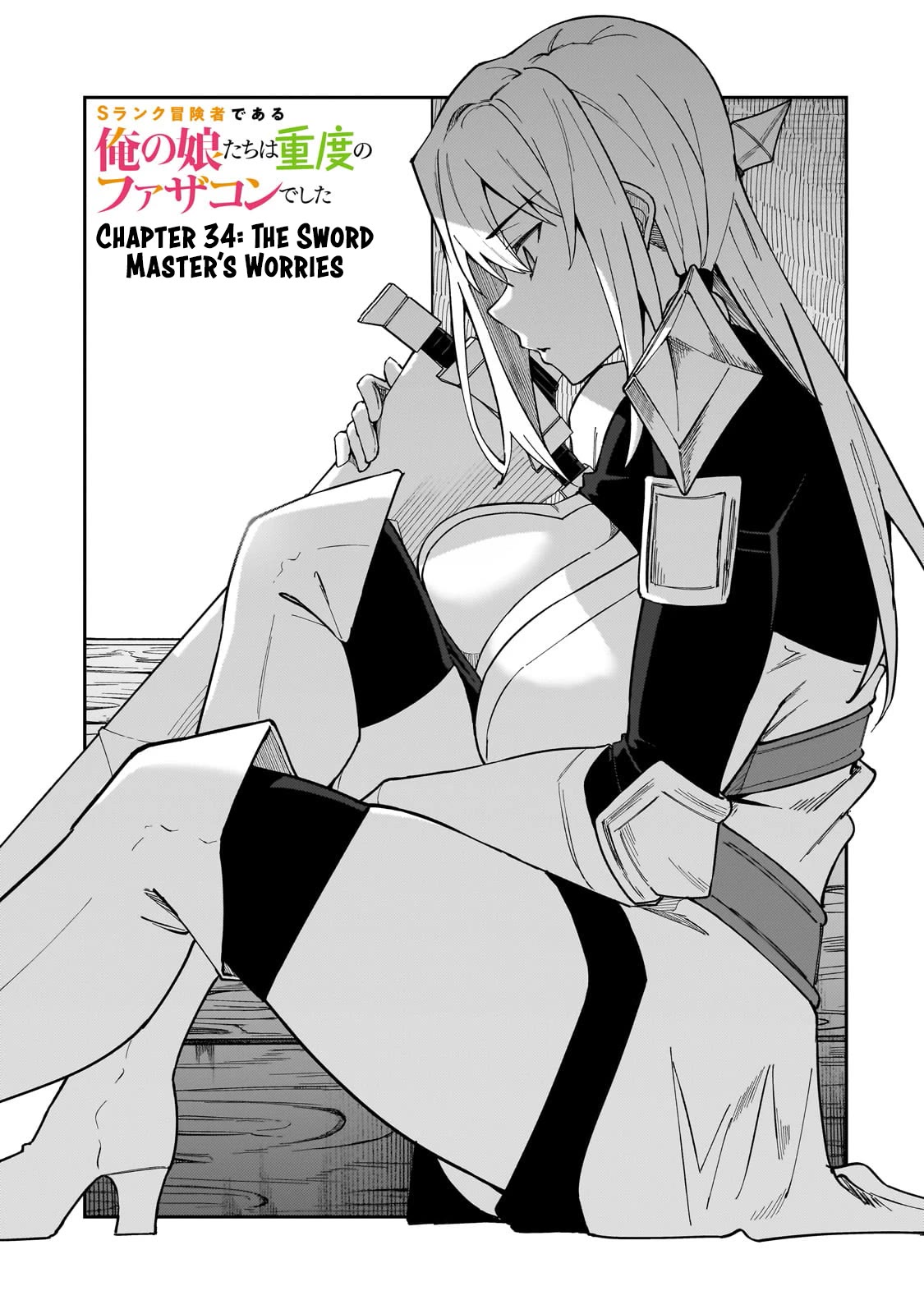 S Rank Boukensha de aru Ore no Musume-tachi wa Juudo no Father Con deshita Chapter 34 - Page 2