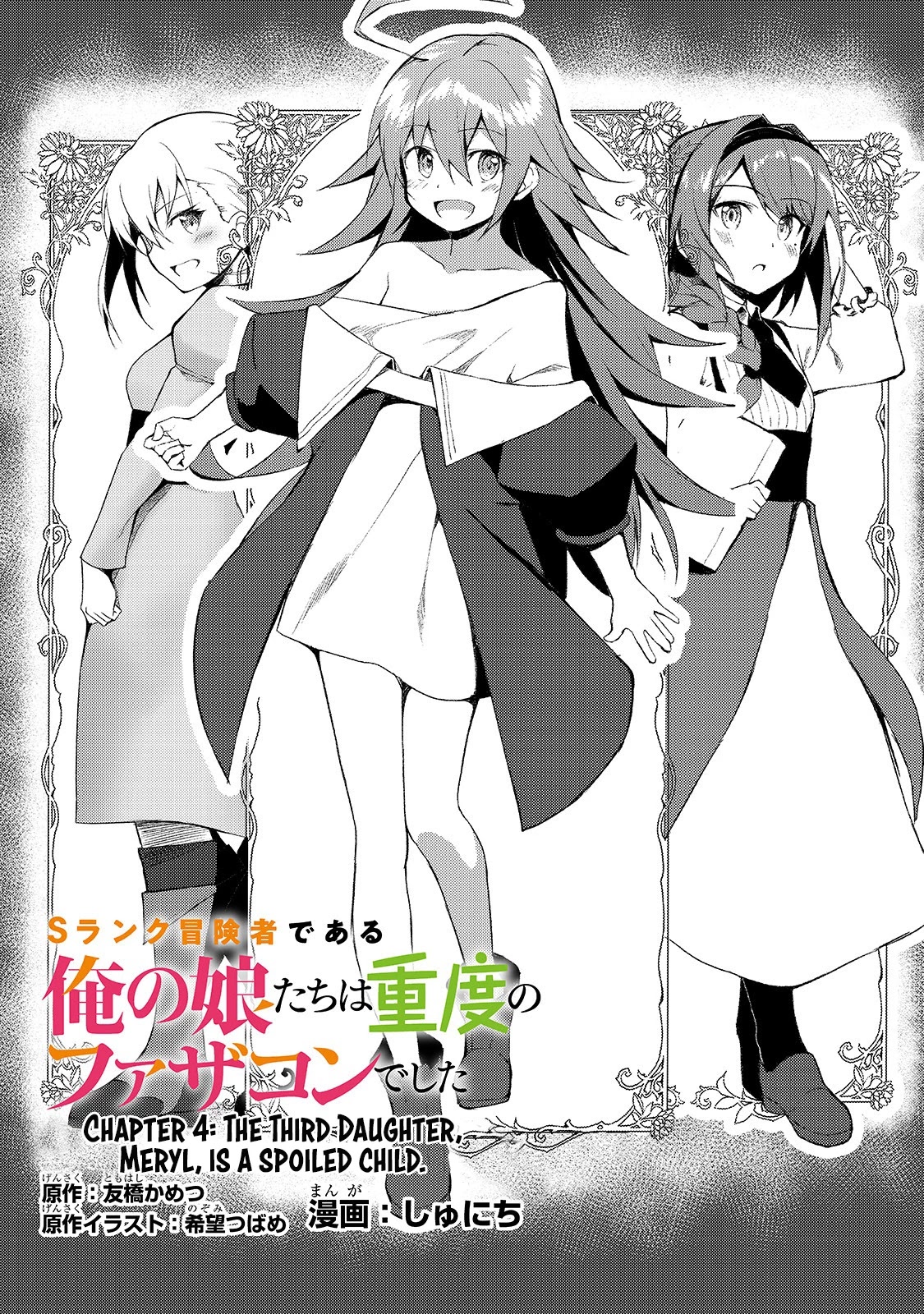 S Rank Boukensha de aru Ore no Musume-tachi wa Juudo no Father Con deshita Chapter 4 - Page 2