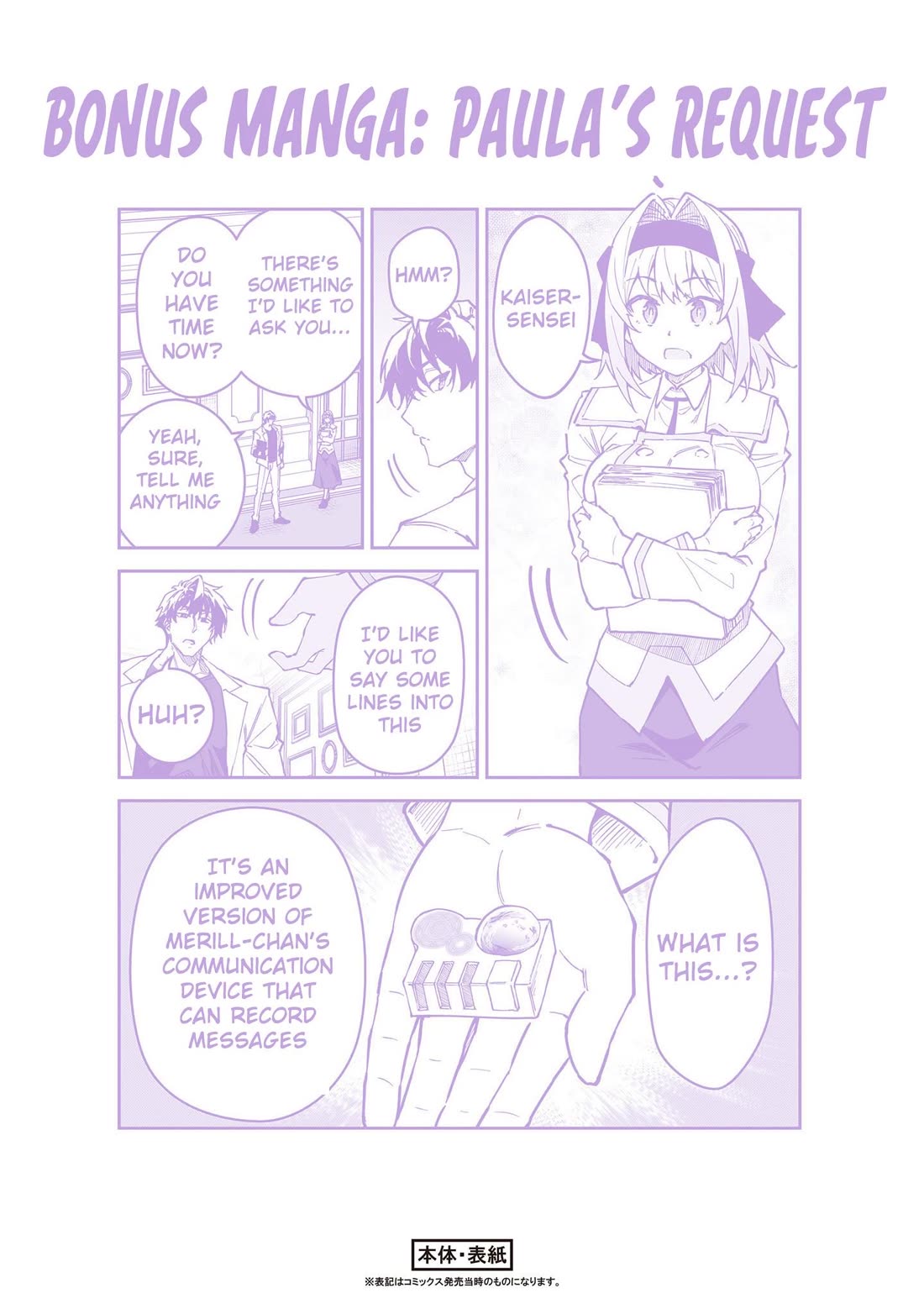 S Rank Boukensha de aru Ore no Musume-tachi wa Juudo no Father Con deshita Chapter 51.5 - Page 12