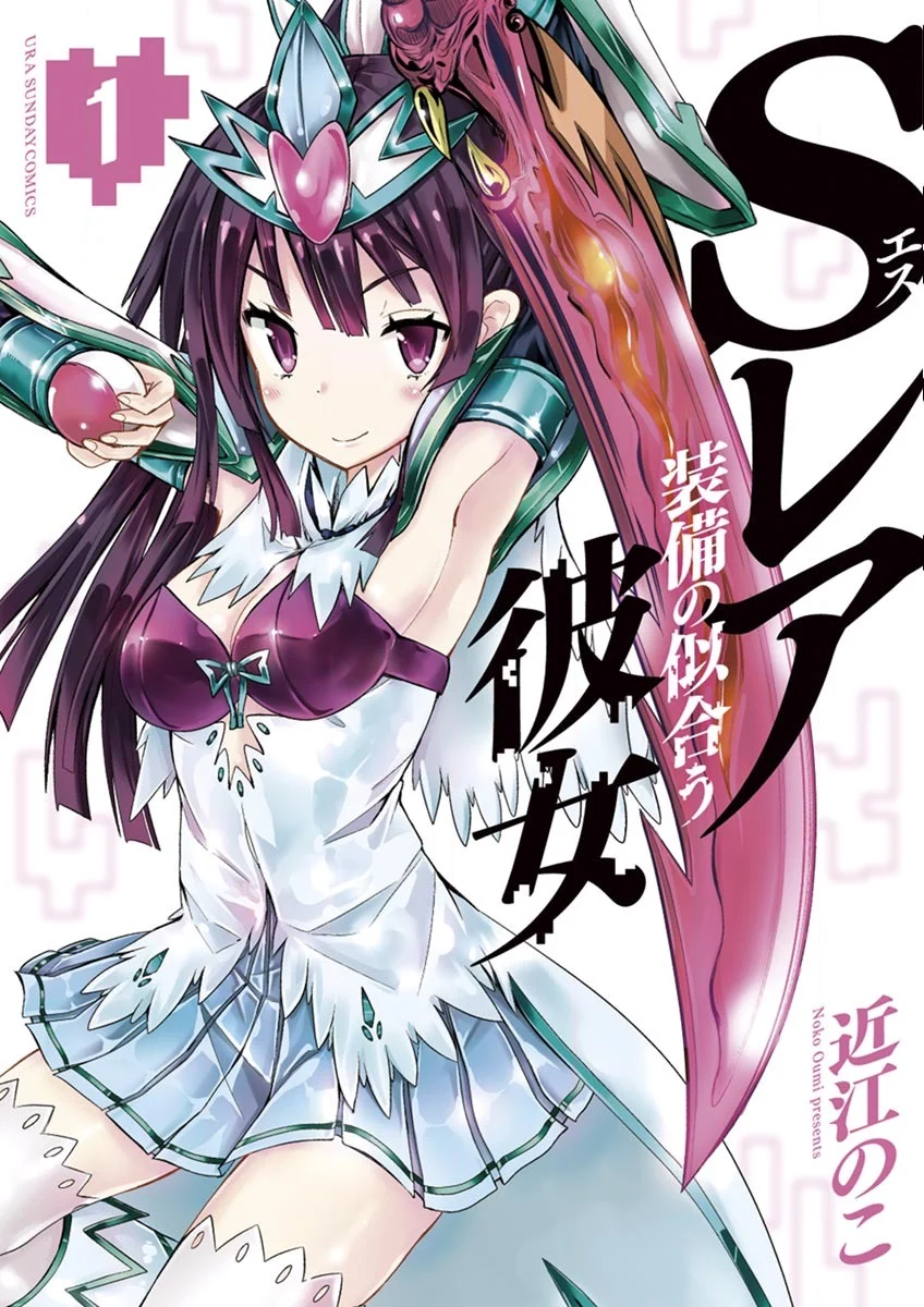 S Rare Soubi no Niau Kanojo Chapter 1.1 - Page 1