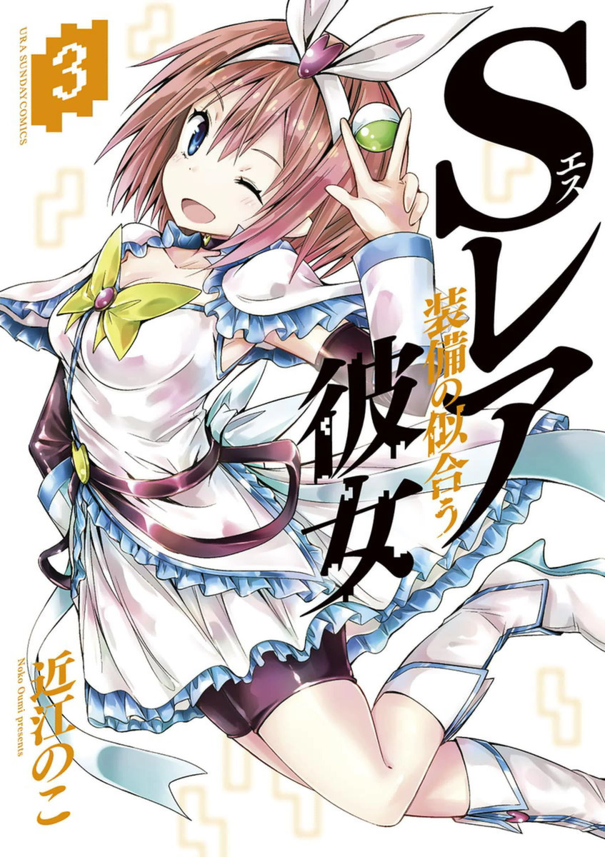 S Rare Soubi no Niau Kanojo Chapter 10.1 - Page 1