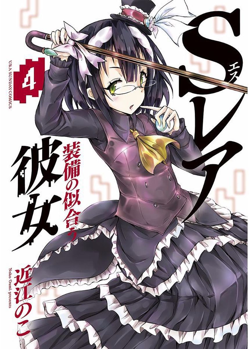 S Rare Soubi no Niau Kanojo Chapter 15 - Page 1