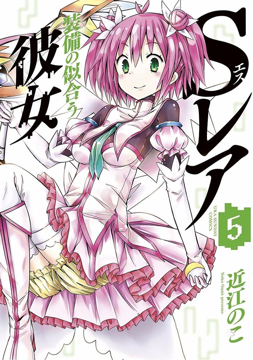 S Rare Soubi no Niau Kanojo Chapter 24 - Page 1
