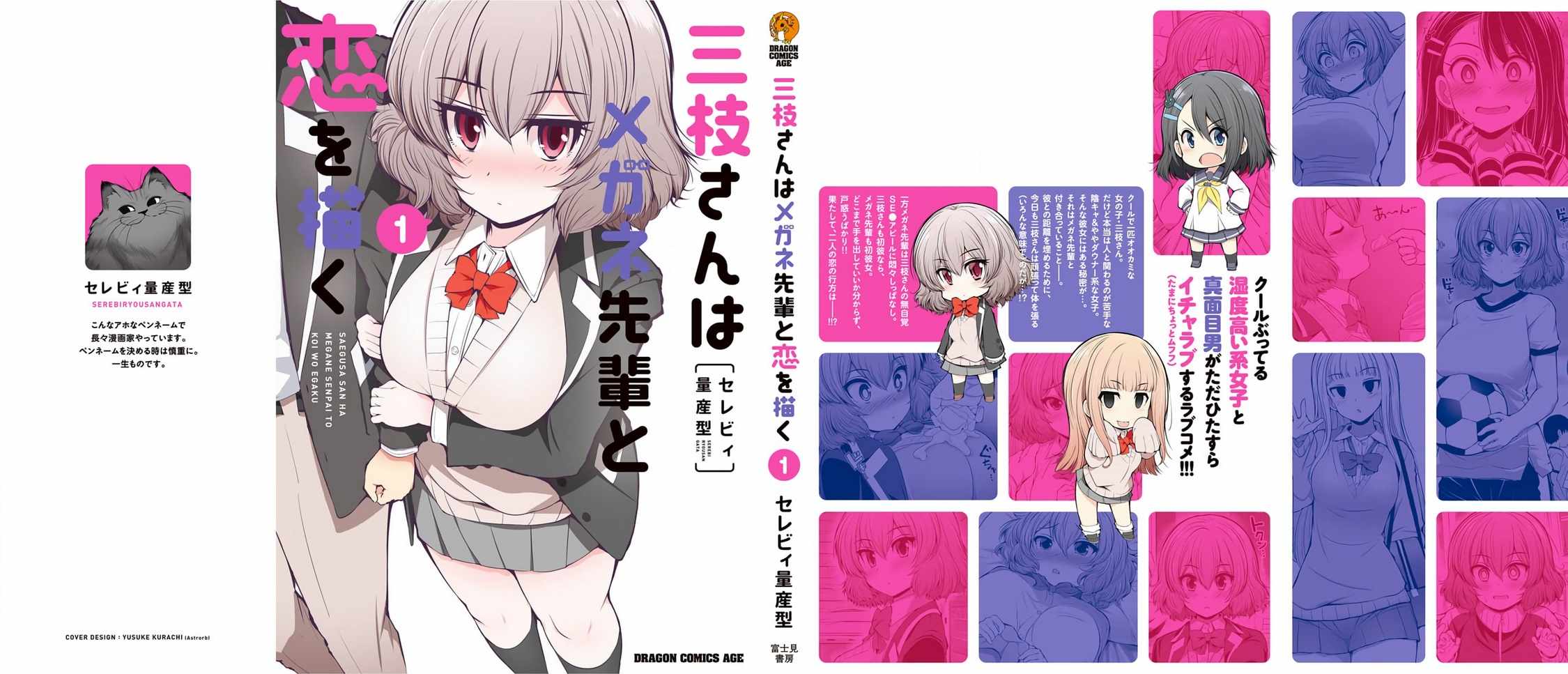 Saegusa-san Manifests Love With Glasses-senpai Chapter 7.5 - Page 11
