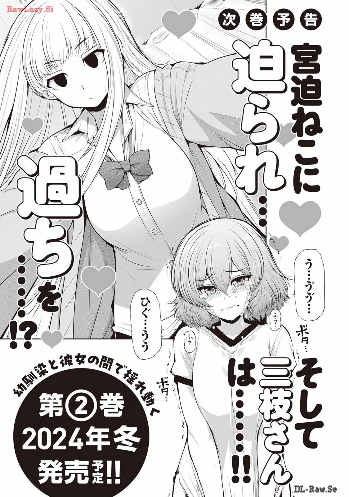 Saegusa-san Manifests Love With Glasses-senpai Chapter 7.5 - Page 10
