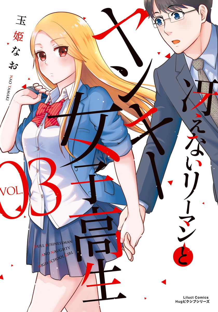 Saenai Riman to Yankee Joshi Kousei Chapter 15 - Page 2