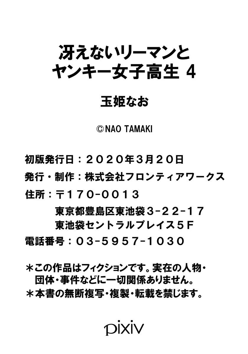 Saenai Riman to Yankee Joshi Kousei Chapter 28.3 - Page 5