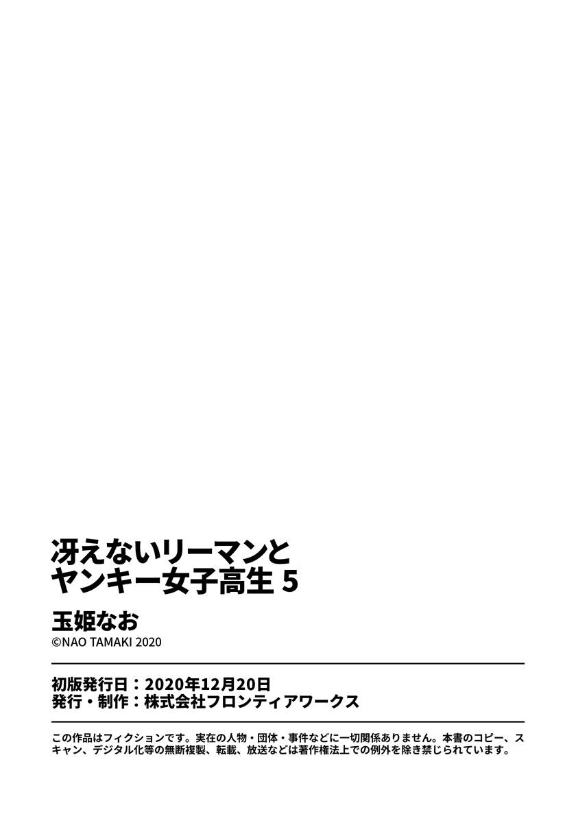Saenai Riman to Yankee Joshi Kousei Chapter 35.5 - Page 12