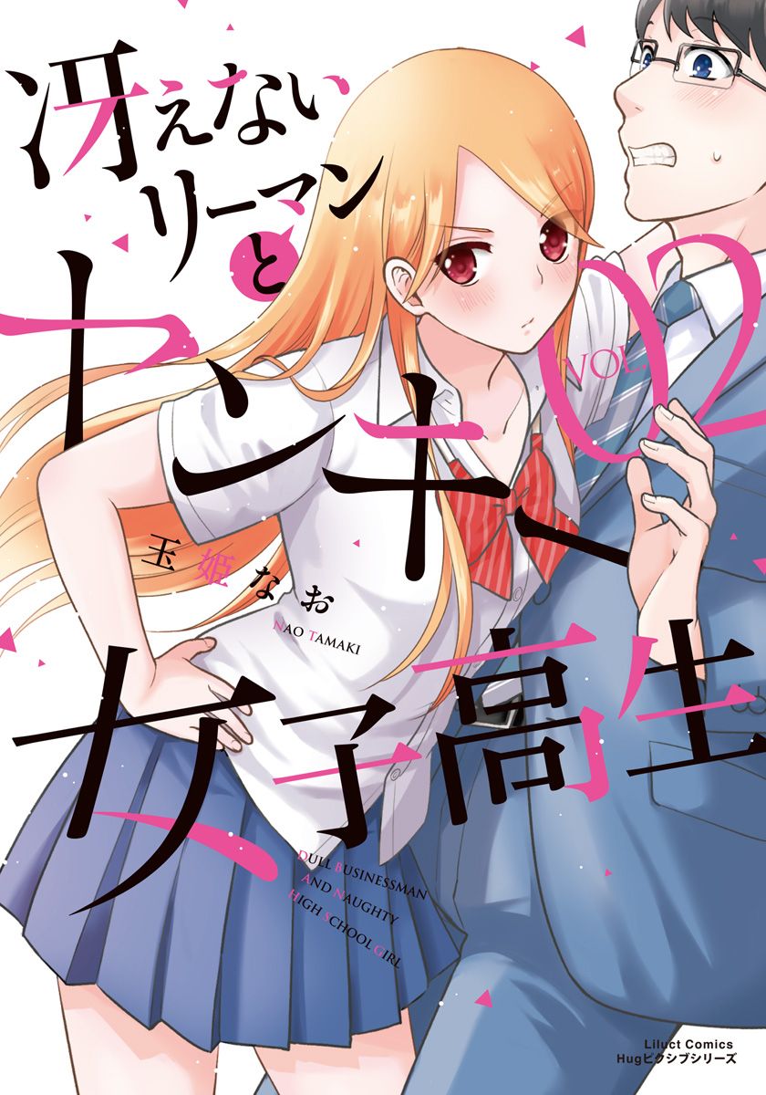 Saenai Riman to Yankee Joshi Kousei Chapter 8 - Page 2