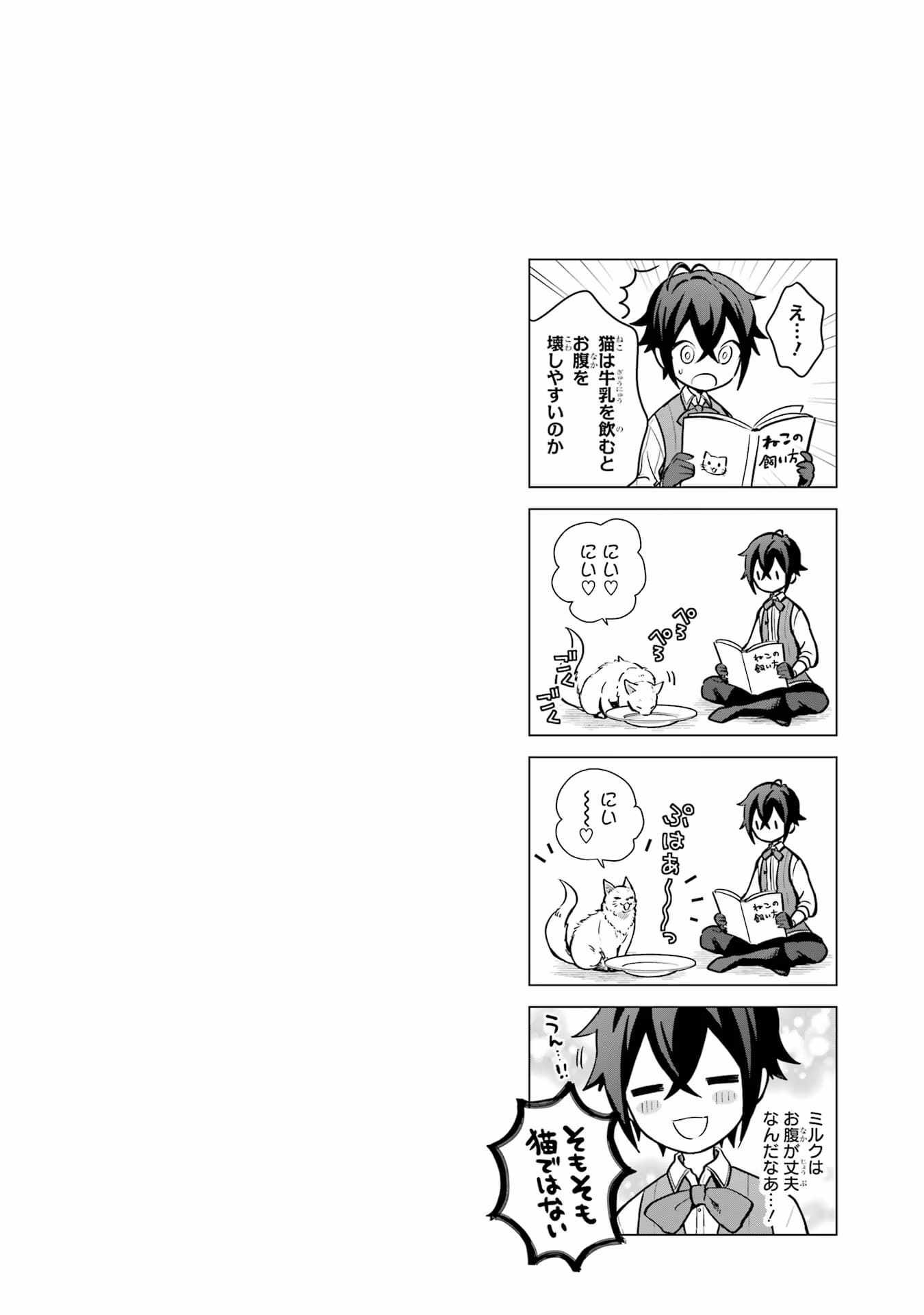 Saibai Cheat de Saikyou Saien – E, Tada no Katei Saiendesu kedo? Chapter 6 - Page 40