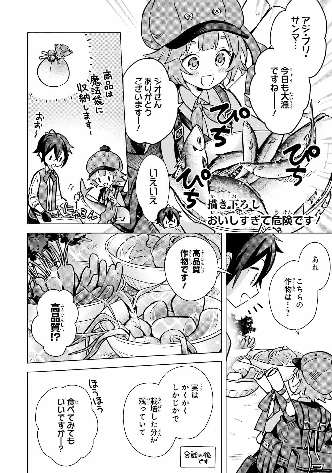 Saibai Cheat de Saikyou Saien – E, Tada no Katei Saiendesu kedo? Chapter 8 - Page 39