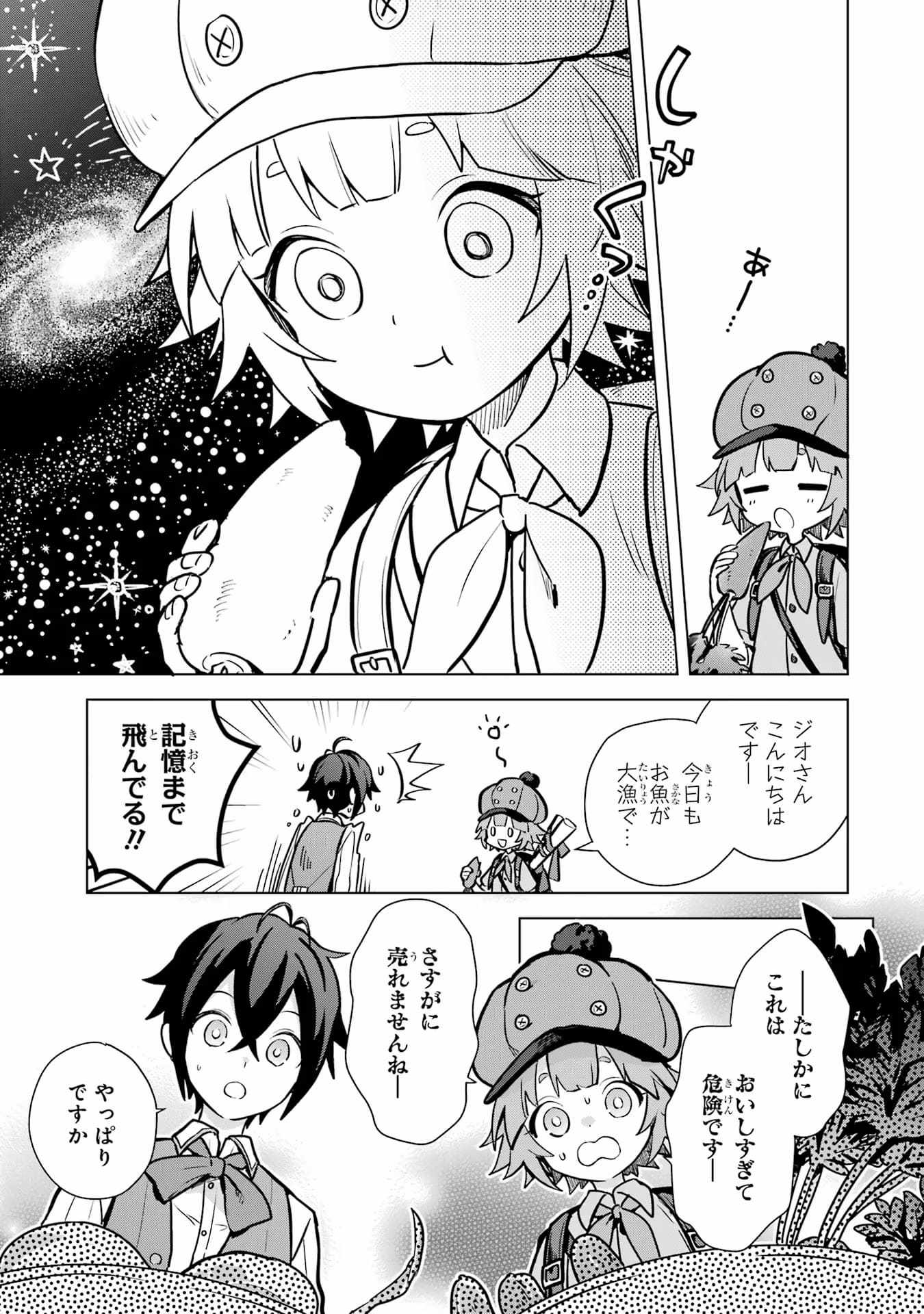 Saibai Cheat de Saikyou Saien – E, Tada no Katei Saiendesu kedo? Chapter 8 - Page 40
