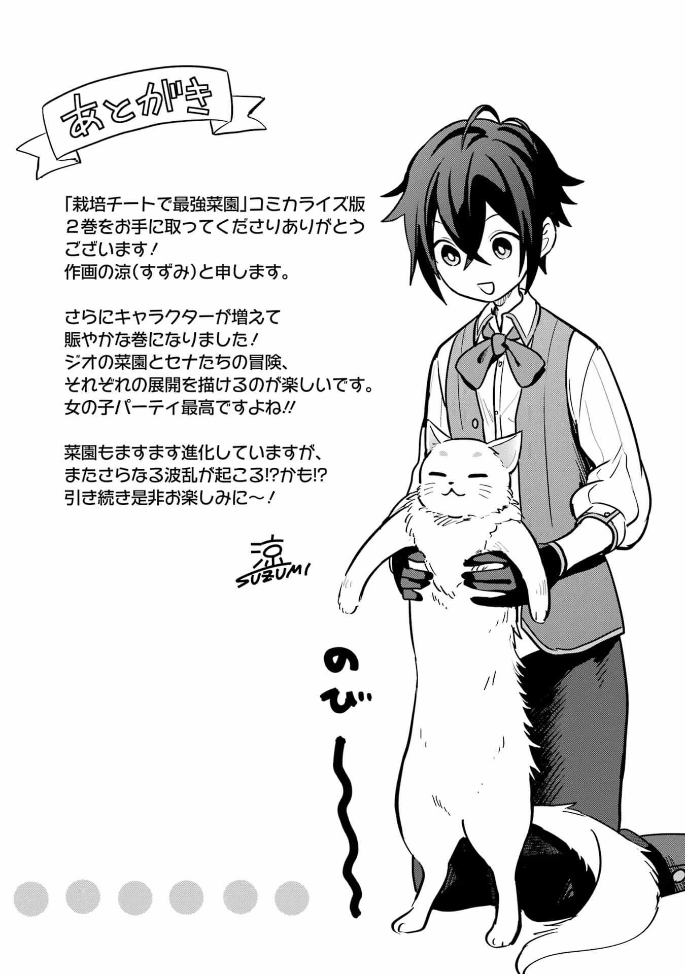 Saibai Cheat de Saikyou Saien – E, Tada no Katei Saiendesu kedo? Chapter 8 - Page 42