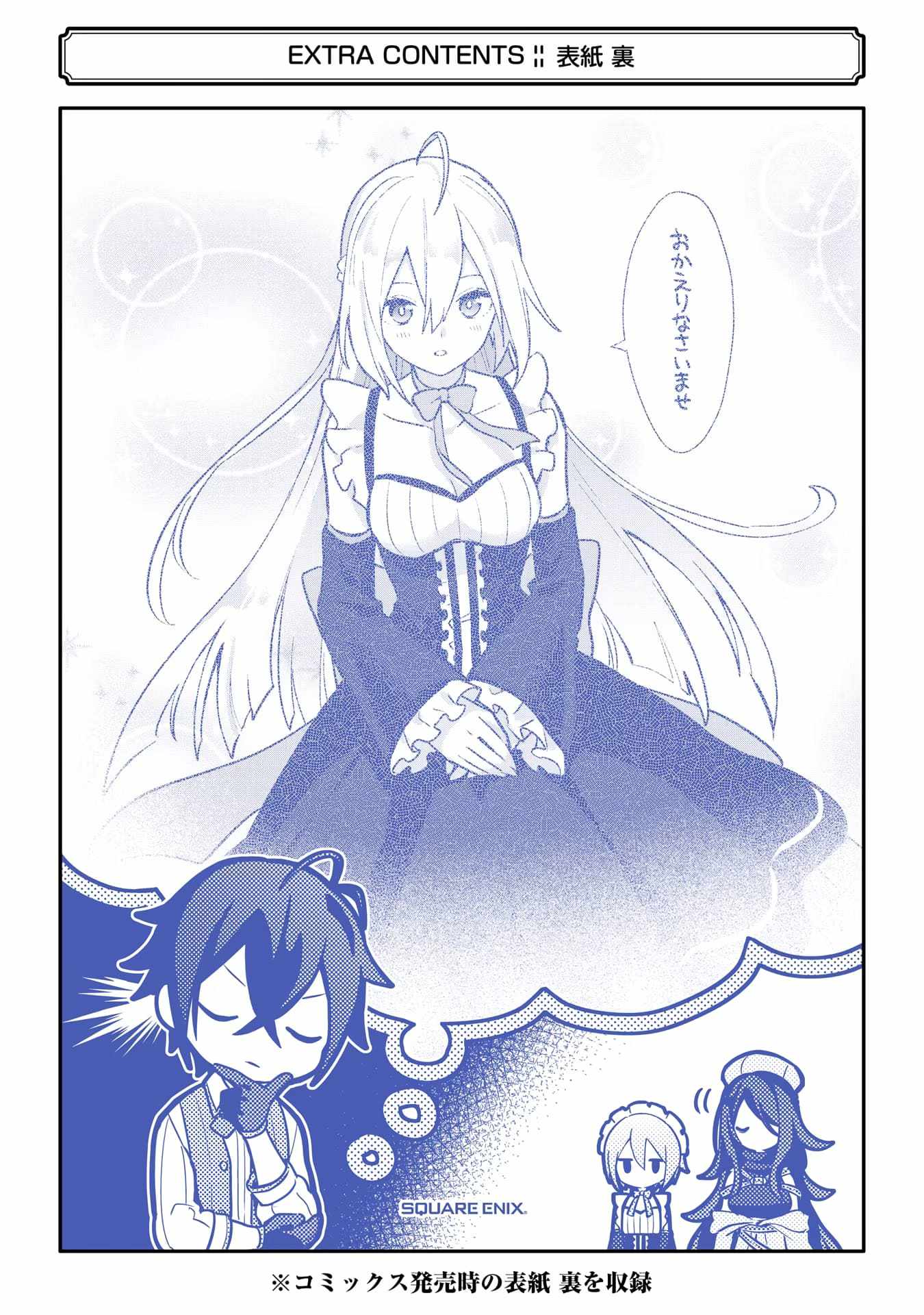 Saibai Cheat de Saikyou Saien – E, Tada no Katei Saiendesu kedo? Chapter 8 - Page 48