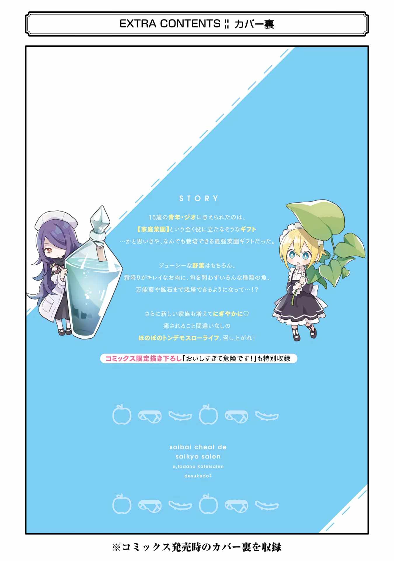 Saibai Cheat de Saikyou Saien – E, Tada no Katei Saiendesu kedo? Chapter 8 - Page 49