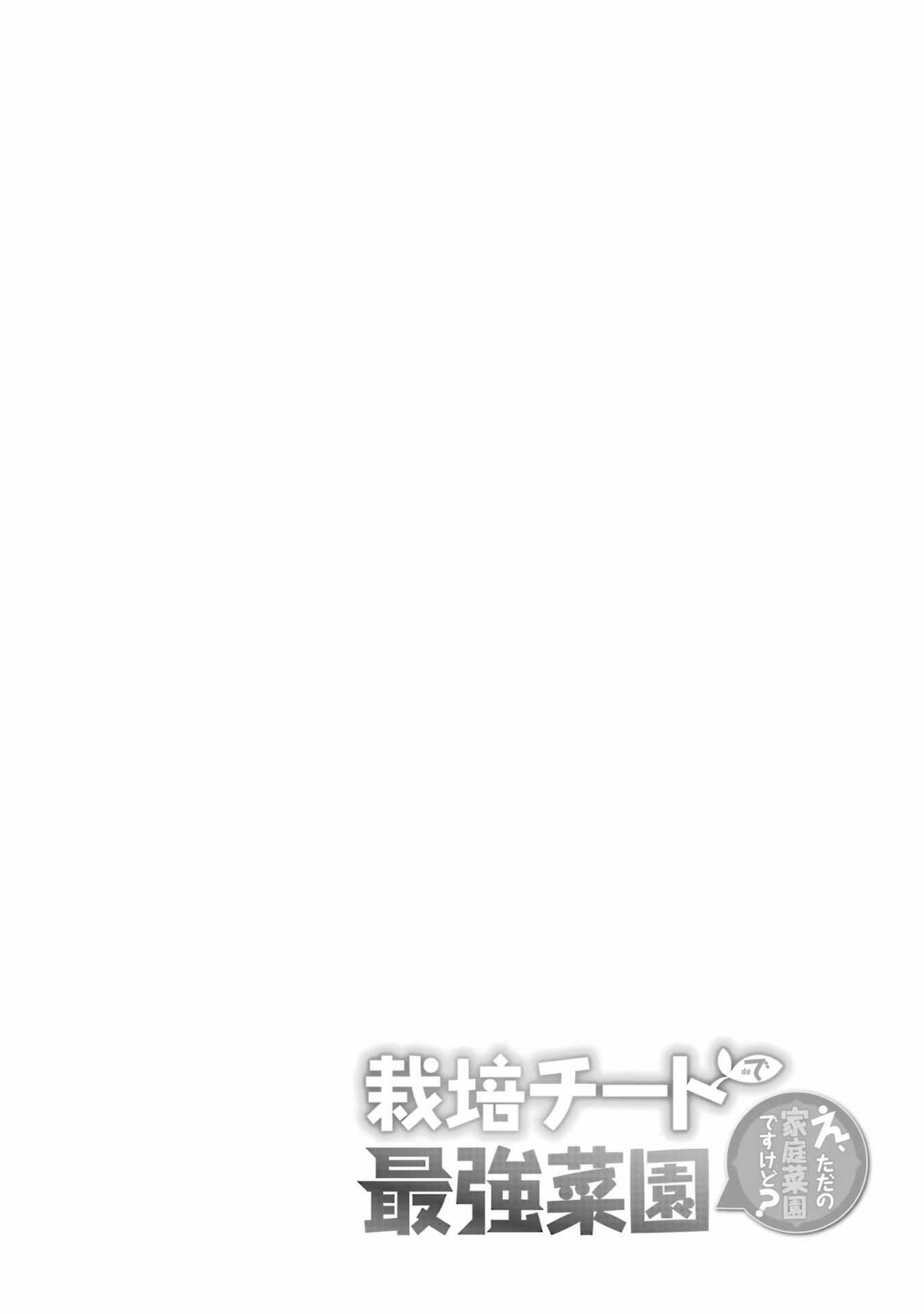 Saibai Cheat de Saikyou Saien – E, Tada no Katei Saiendesu kedo? Chapter 9 - Page 51