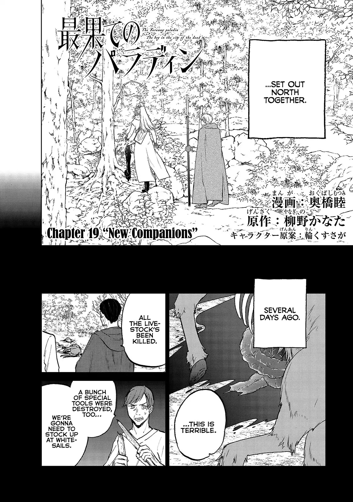 Saihate no Paladin Chapter 19 - Page 4