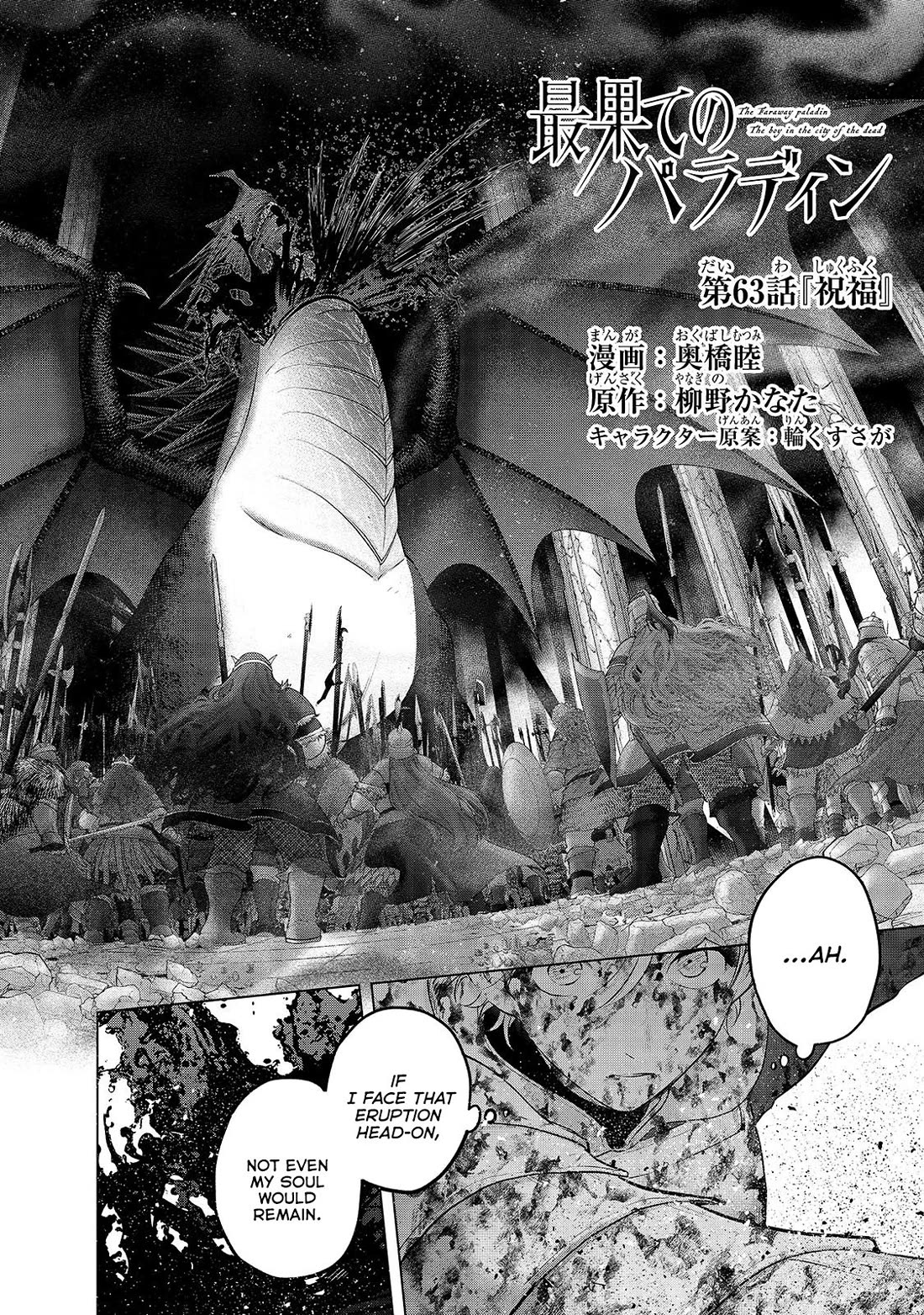 Saihate no Paladin Chapter 63 - Page 3