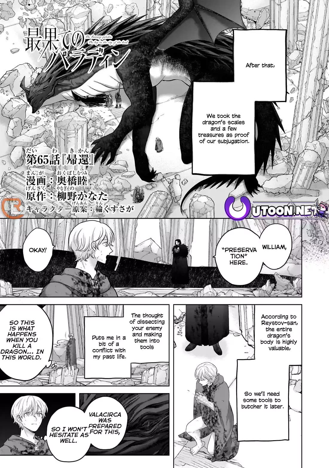 Saihate no Paladin Chapter 65 - Page 1
