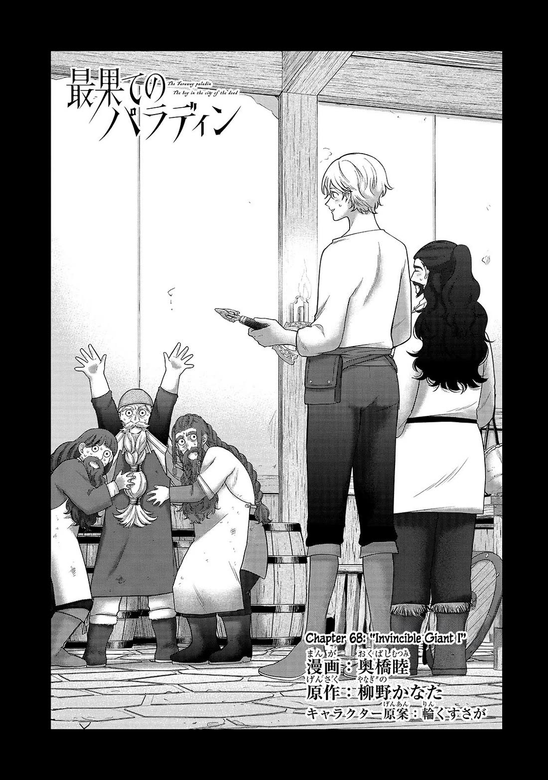 Saihate no Paladin Chapter 68 - Page 8