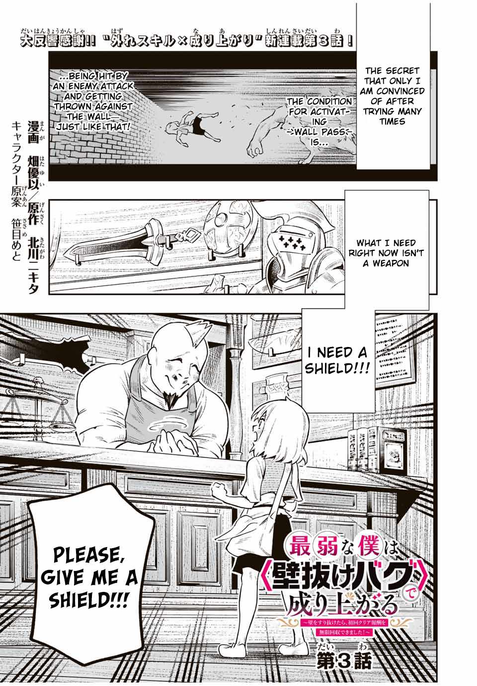Saijaku na Boku wa “Kabenuke Bugs” de Nariagaru ~Kabe wo Surinuketara, Shokai Clear Houshuu wo Mugen Kaishuu Dekimashita!~ Chapter 3 - Page 0