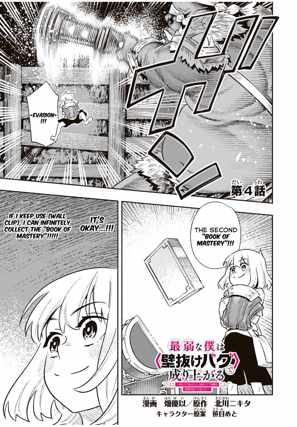 Saijaku na Boku wa “Kabenuke Bugs” de Nariagaru ~Kabe wo Surinuketara, Shokai Clear Houshuu wo Mugen Kaishuu Dekimashita!~ Chapter 4 - Page 0