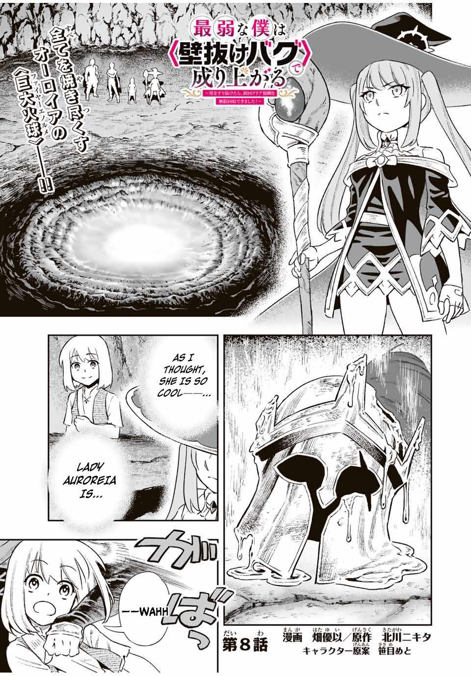 Saijaku na Boku wa “Kabenuke Bugs” de Nariagaru ~Kabe wo Surinuketara, Shokai Clear Houshuu wo Mugen Kaishuu Dekimashita!~ Chapter 8 - Page 0