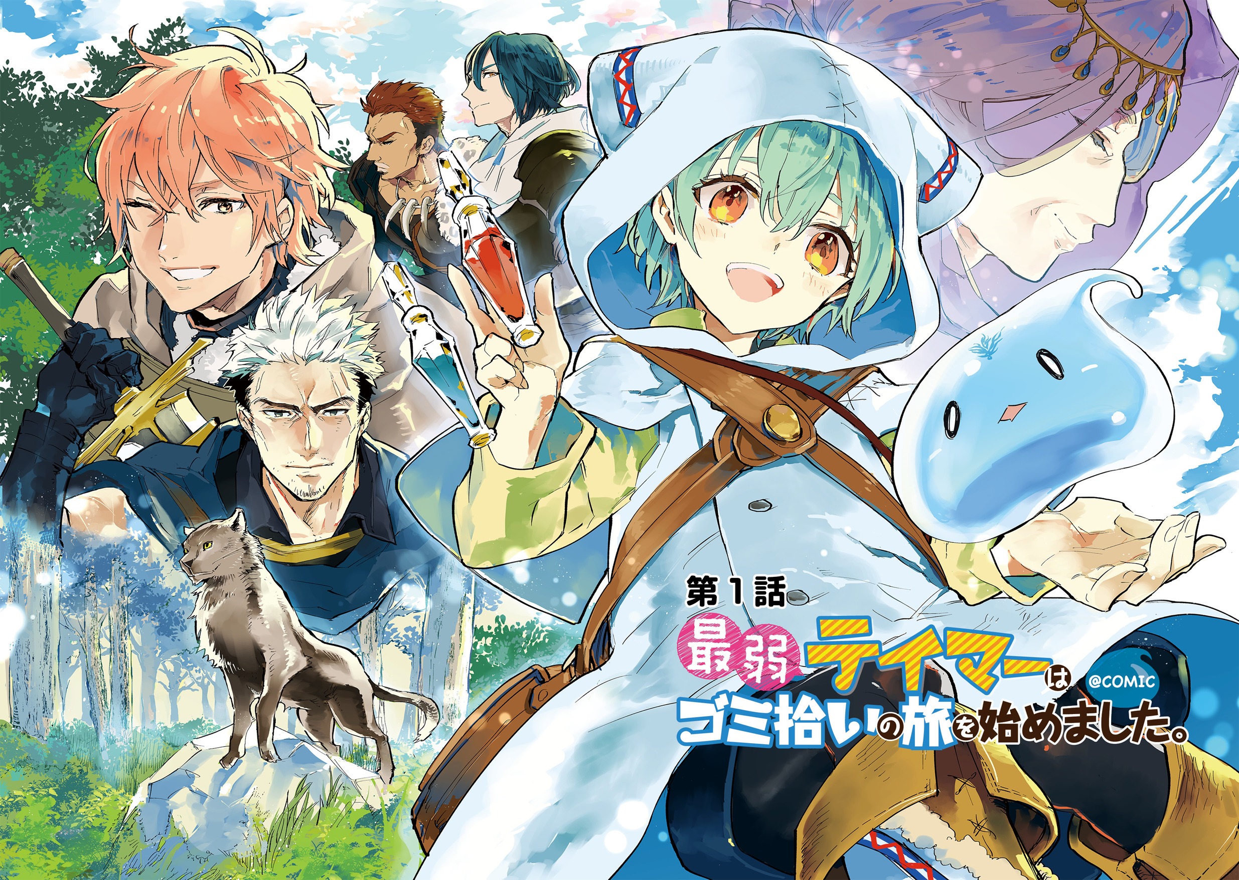 Saijaku Tamer wa Gomi Hiroi no Tabi o Hajimemashita. Chapter 1 - Page 2