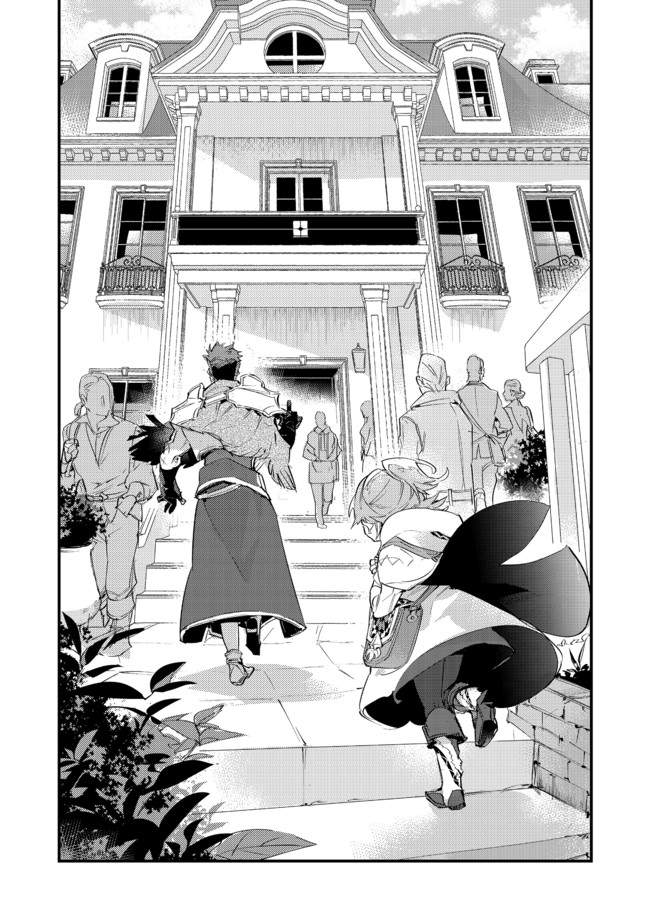 Saijaku Tamer wa Gomi Hiroi no Tabi o Hajimemashita. Chapter 10.1 - Page 1