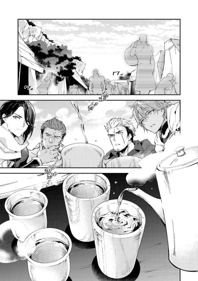 Saijaku Tamer wa Gomi Hiroi no Tabi o Hajimemashita. Chapter 14.1 - Page 1