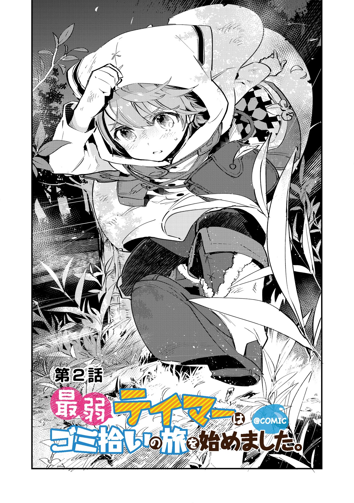 Saijaku Tamer wa Gomi Hiroi no Tabi o Hajimemashita. Chapter 2 - Page 1