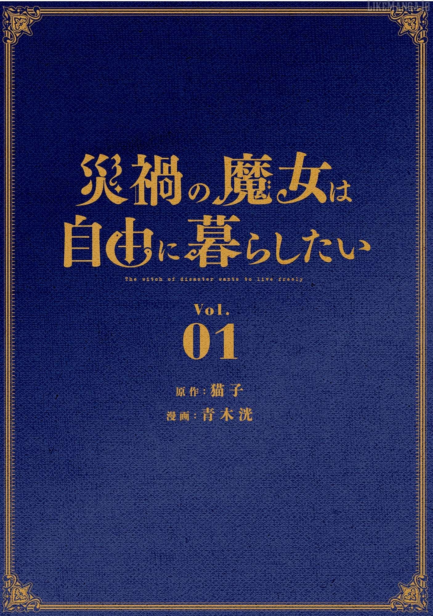 Saika no Majo wa Jiyuu ni Kurashitai Chapter 1 - Page 4