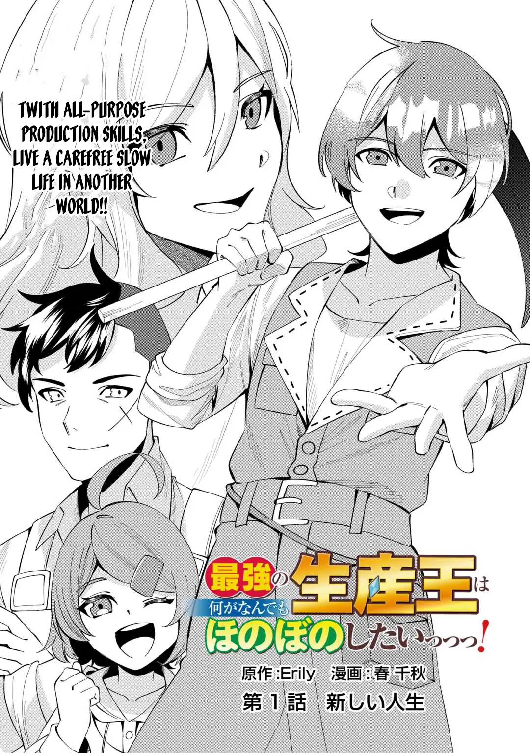 Saikyou no Seisan Ou wa Nani ga Nandemo Honobono Shitai Chapter 1 - Page 4