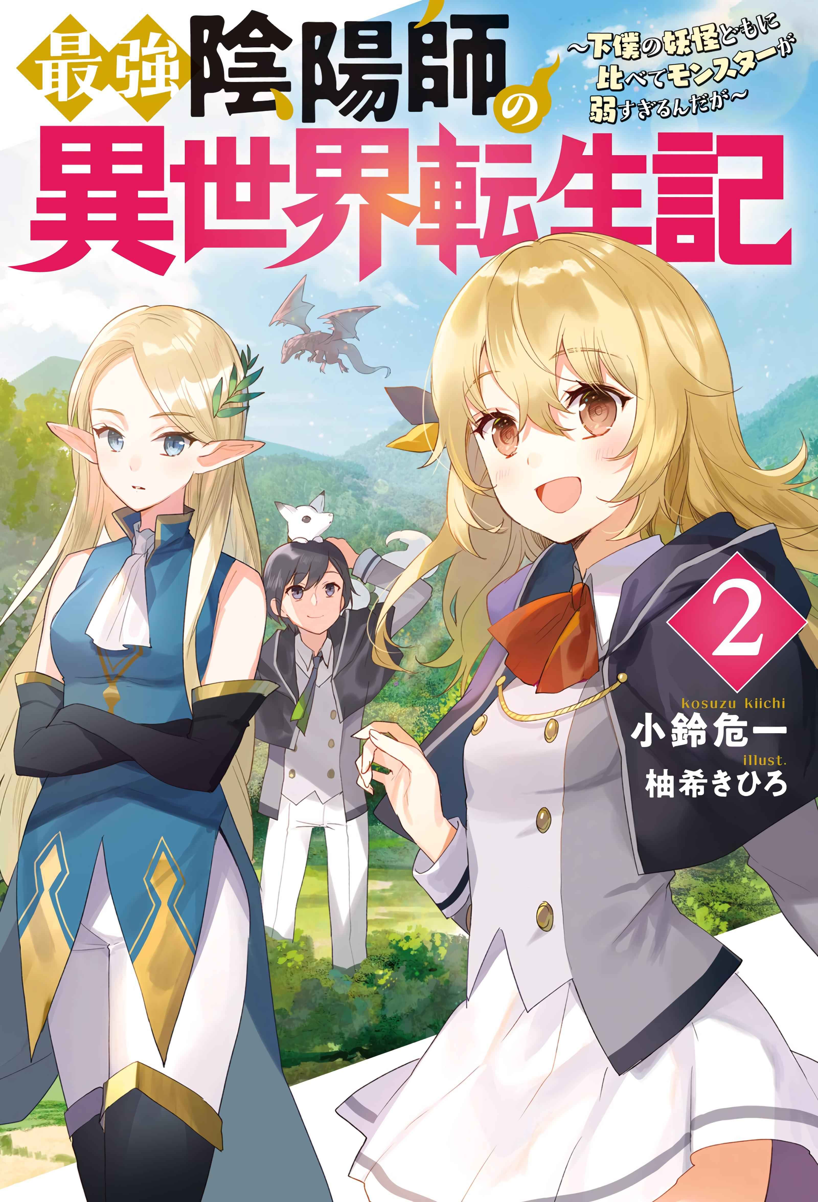 Saikyou Onmyouji no Isekai Tenseiki ~Geboku no Youkaidomo ni Kurabete Monster ga Yowaisugirundaga~ Chapter 1.1 - Page 2