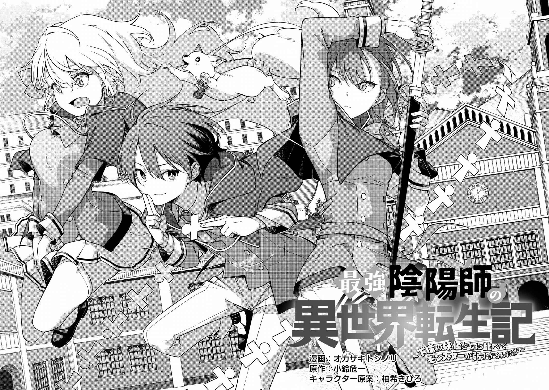 Saikyou Onmyouji no Isekai Tenseiki ~Geboku no Youkaidomo ni Kurabete Monster ga Yowaisugirundaga~ Chapter 1.1 - Page 7