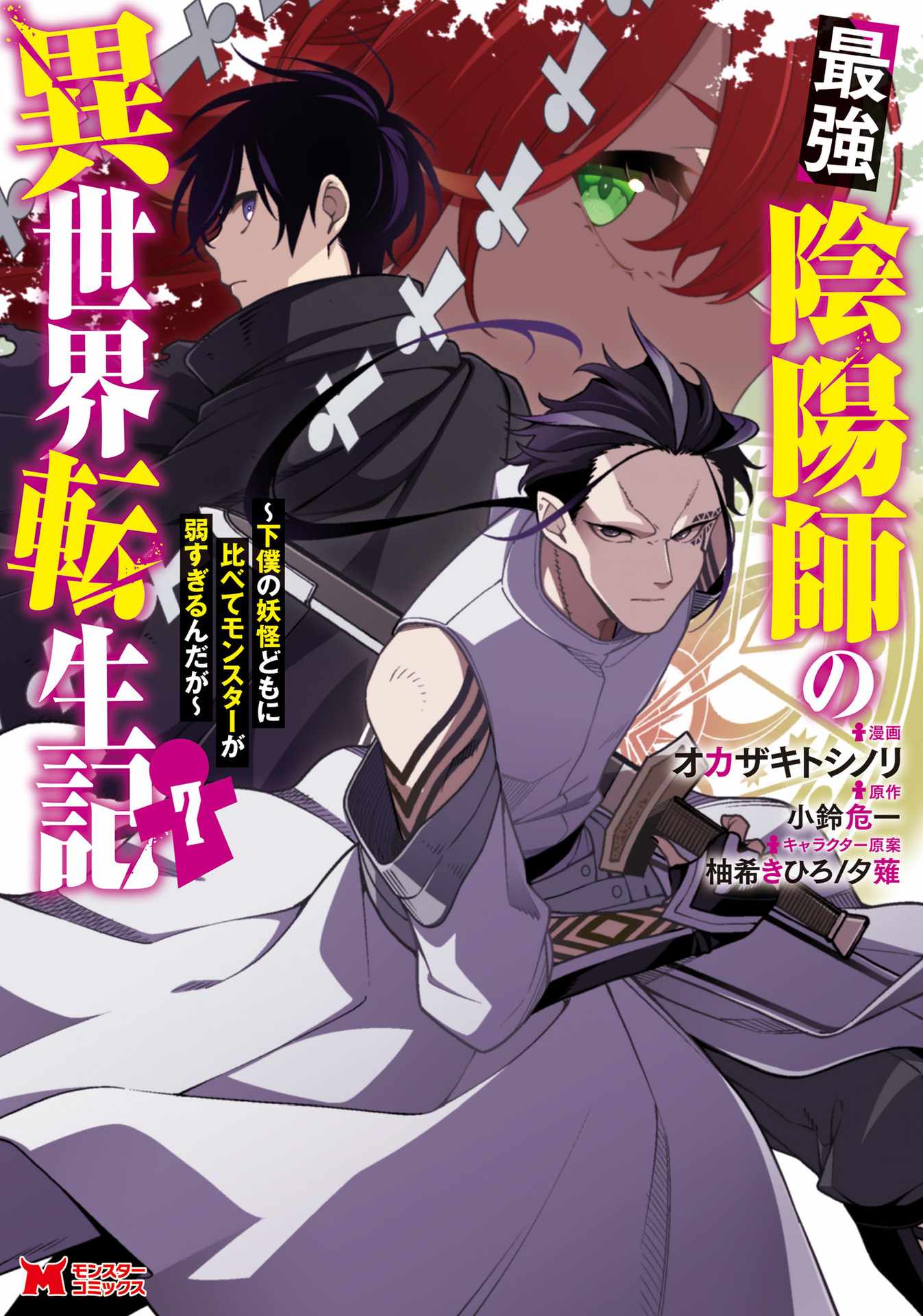 Saikyou Onmyouji no Isekai Tenseiki ~Geboku no Youkaidomo ni Kurabete Monster ga Yowaisugirundaga~ Chapter 30.5 - Page 1