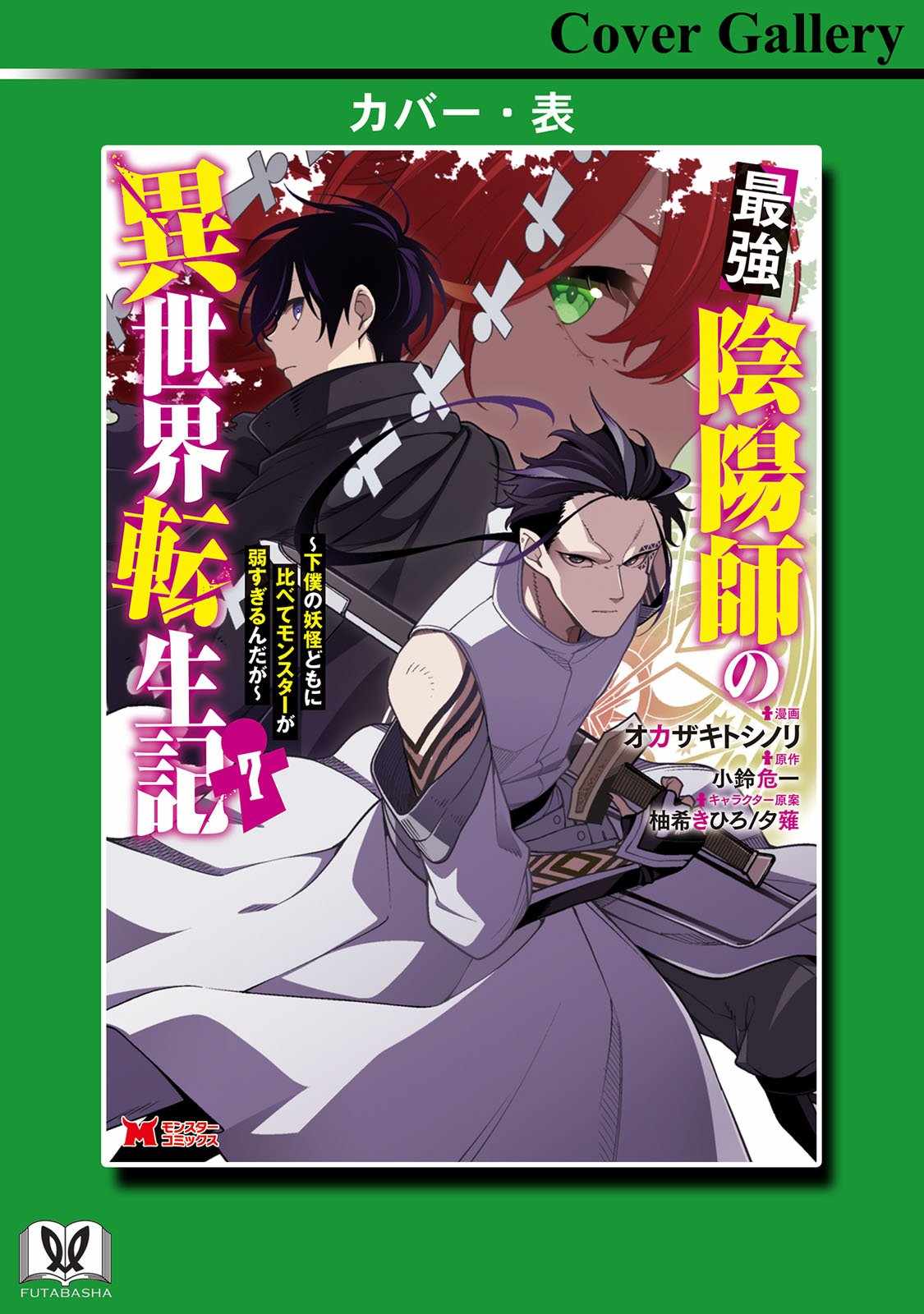 Saikyou Onmyouji no Isekai Tenseiki ~Geboku no Youkaidomo ni Kurabete Monster ga Yowaisugirundaga~ Chapter 30.5 - Page 20