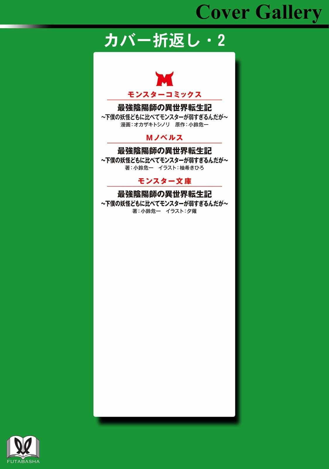 Saikyou Onmyouji no Isekai Tenseiki ~Geboku no Youkaidomo ni Kurabete Monster ga Yowaisugirundaga~ Chapter 30.5 - Page 22