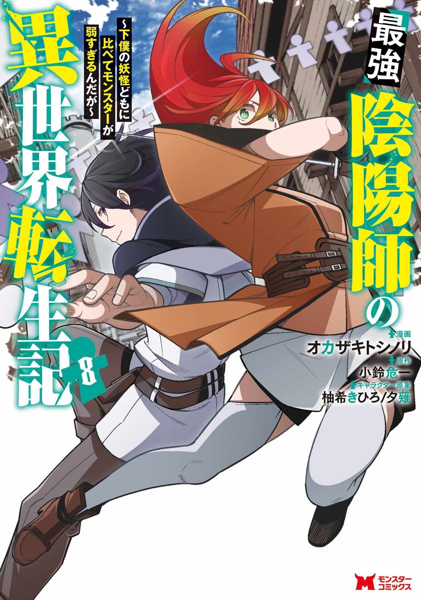 Saikyou Onmyouji no Isekai Tenseiki ~Geboku no Youkaidomo ni Kurabete Monster ga Yowaisugirundaga~ Chapter 35.5 - Page 1
