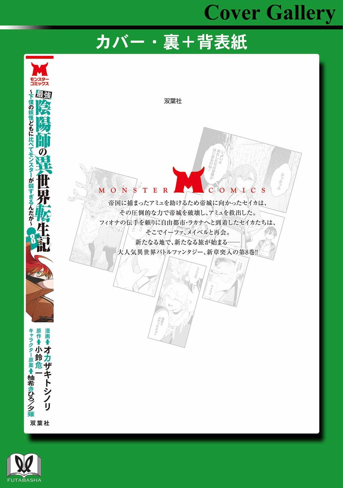 Saikyou Onmyouji no Isekai Tenseiki ~Geboku no Youkaidomo ni Kurabete Monster ga Yowaisugirundaga~ Chapter 35.5 - Page 11