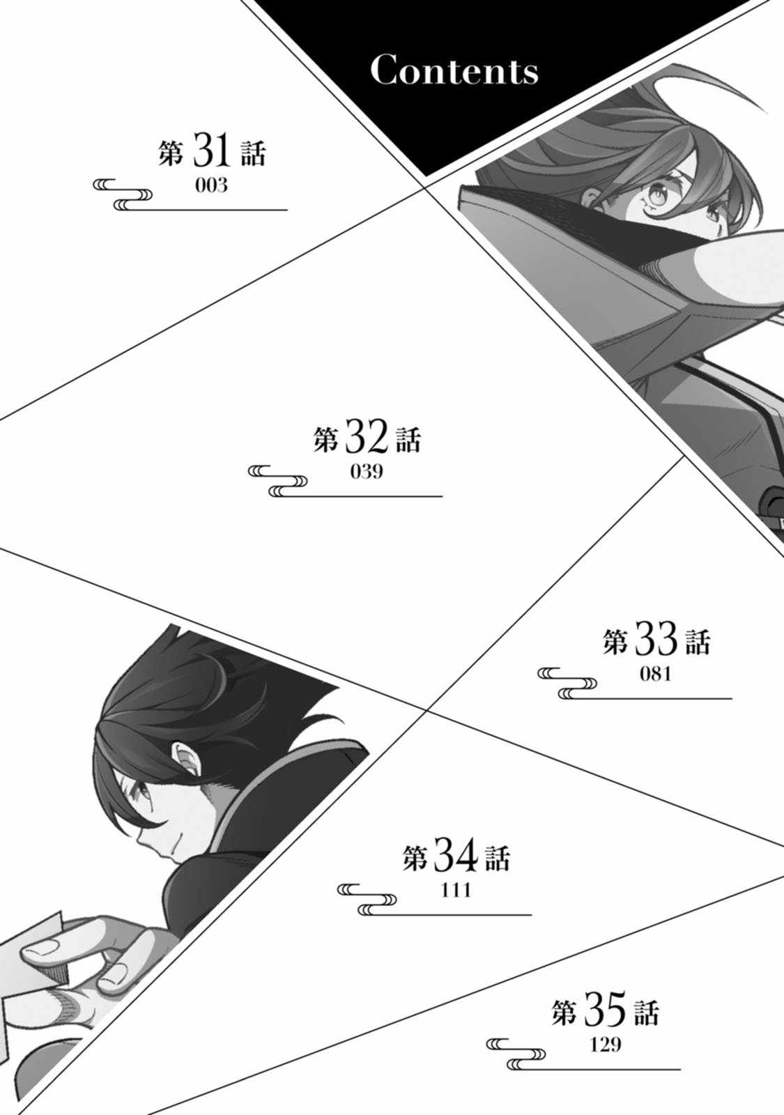 Saikyou Onmyouji no Isekai Tenseiki ~Geboku no Youkaidomo ni Kurabete Monster ga Yowaisugirundaga~ Chapter 35.5 - Page 4