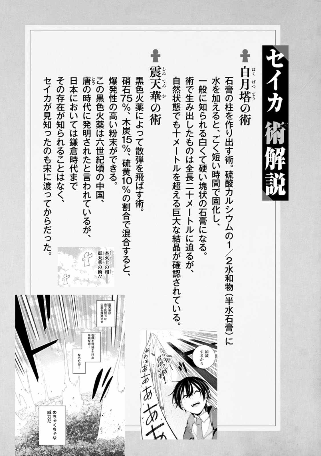 Saikyou Onmyouji no Isekai Tenseiki ~Geboku no Youkaidomo ni Kurabete Monster ga Yowaisugirundaga~ Chapter 35.5 - Page 5